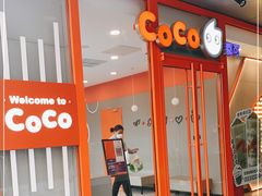 门面-CoCo都可(合生汇店)