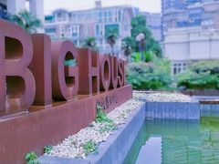 -Big House当代艺术中心