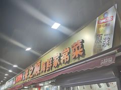 -来之顺海鲜菜馆·青岛菜·始于1993(栈桥店)