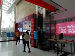 -中国移动(高升桥营业厅)