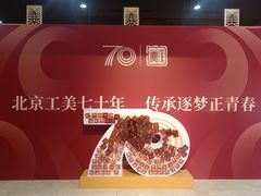 -北京工艺美术博物馆