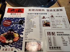 菜单-大浪烤肉网红菜餐厅