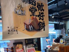 -黄远堂凤梨酥·伴手礼(中山路六店)