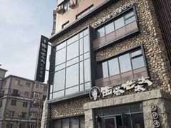 -西塔老太太泥炉烤肉(沈阳店)