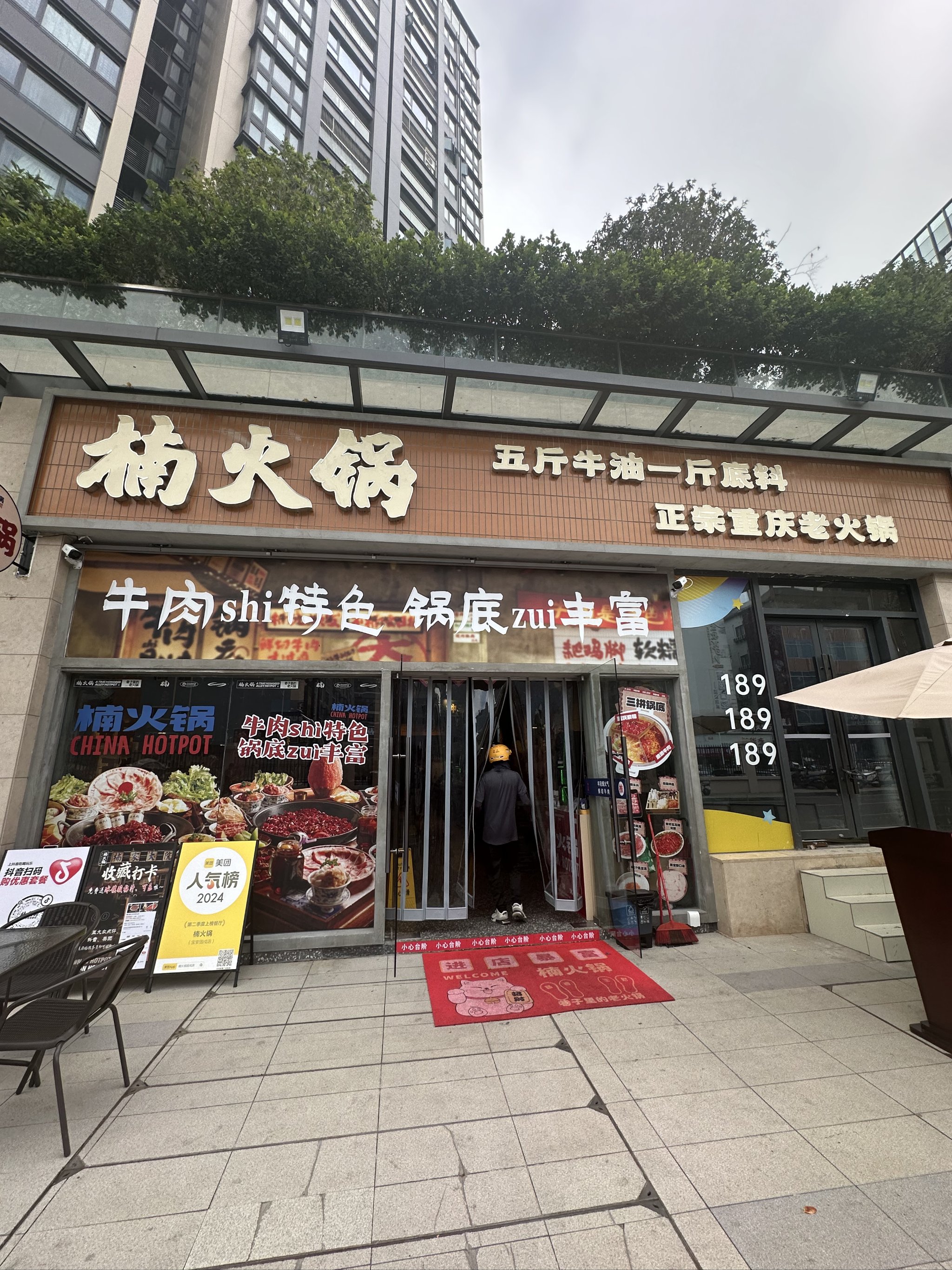 深圳天然居食府图片