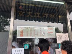 -京天红酒家(虎坊路店)