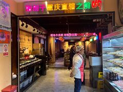 -来涮蜀鲜货火锅串串香(菜市口店)