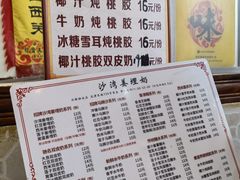 -沙湾姜埋奶(兴新包店)