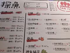菜单-探鱼·鲜青椒爽麻烤鱼(广州欣荣广场店)