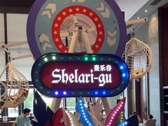 -清远熹乐谷温泉度假酒店