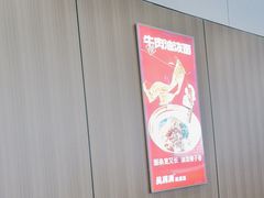 -吴满满油泼面(北方风味园店)