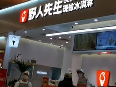 -野人先生现做冰淇淋(北京环宇荟店)