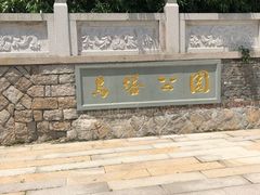 -乌山风景区