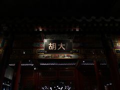 -簋街