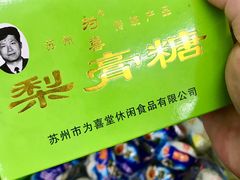 -苏州市观前土特产商店(中兴商楼店)