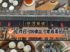 -佬钱湾仔(衣裳街店)