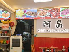 -阿昌白族石板烧·菌锅(大理古城店)