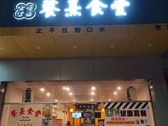 门面-餮熹Tipsea法餐(吉大店)