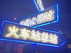 -前海沿·青岛菜(五四广场永旺店)