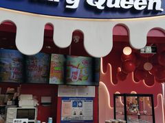 -DQ·蛋糕·冰淇淋(阜盛道店)