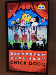 点击看大图 -小鸡哆哆故事屋·儿童乐园(嘉里城店)