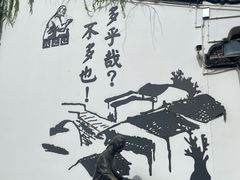 -绍兴鲁迅故里·沈园景区