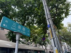 -张记卤菜店(三条巷店)