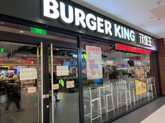 -汉堡王(砂之船奥莱店)
