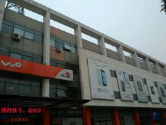 -中国联通(昌平回龙观营业厅)