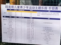 -回龙观体育文化公园