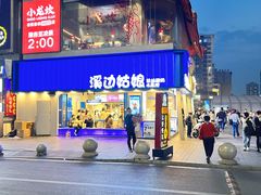 -溪边姑娘·拉丝酸奶水果捞(春熙路店)