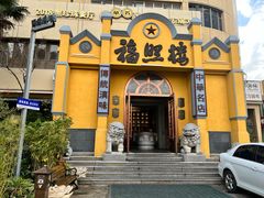 -福照楼汽锅鸡·云南特色菜(火车站锦江店)