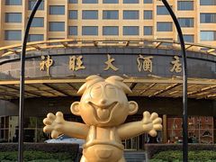 -上海神旺大酒店