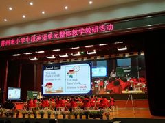 -苏州工业园区星湾学校