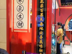门面-祥禾饽饽铺·中式糕点(天津河东美福园店)