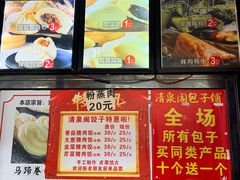 -清泉阁包子铺(中山路店)