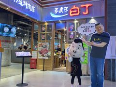 门面-姜虎东白丁烤肉(苏州中心店)