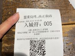-盟重烧烤(高正街店)