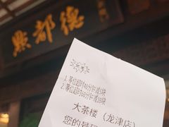 账单-点都德(大茶楼店)