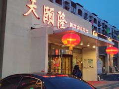 -天宜隆蘑菇宴火锅(石景山旗舰店)