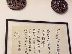 -鹿港小镇经典老上海菜(长乐路店)