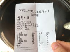 -荣德灶台鱼(圣泉寺店)