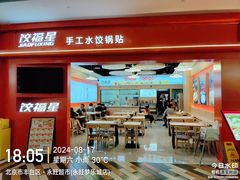 -鑫嘉汇购物中心