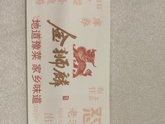 -金狮麟·新豫菜(金码大厦店)