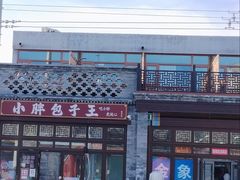 -护国寺小吃(地安门店)