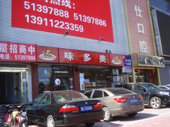 -味多美蛋糕(杨闸环岛店)
