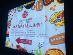 -付掌柜在成都·热炒砂锅集(金禾店)
