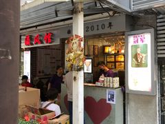 门面-香港鸳鸯王(西湖路店)