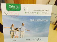-慈铭体检(亚运村分院)