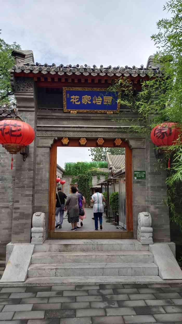 花家怡园(清华西路店)-"与簋街的花家怡园不同,圆明园旁的花家怡园.